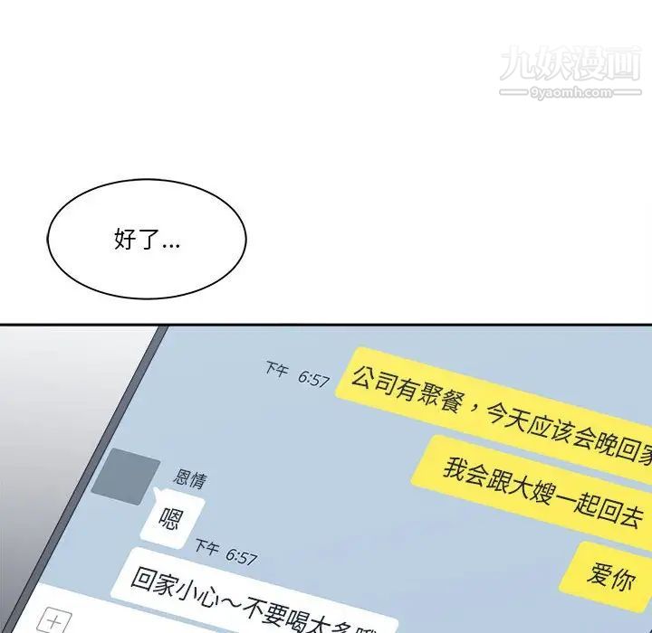 《谁才是真爱》漫画 第15話