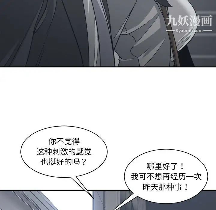 《谁才是真爱》漫画 第15話