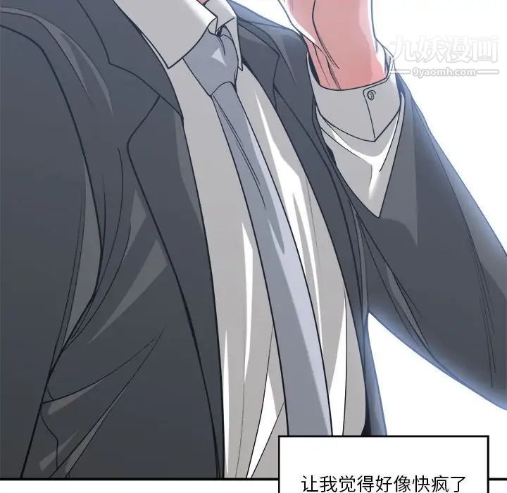 《谁才是真爱》漫画 第15話