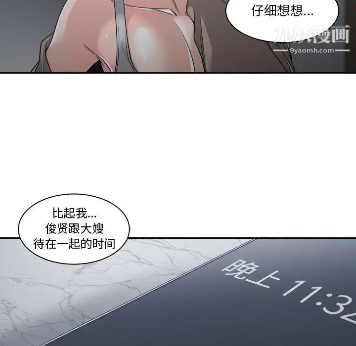 《谁才是真爱》漫画 第15話
