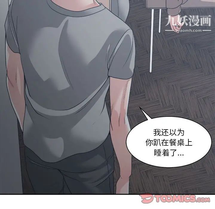 《谁才是真爱》漫画 第15話