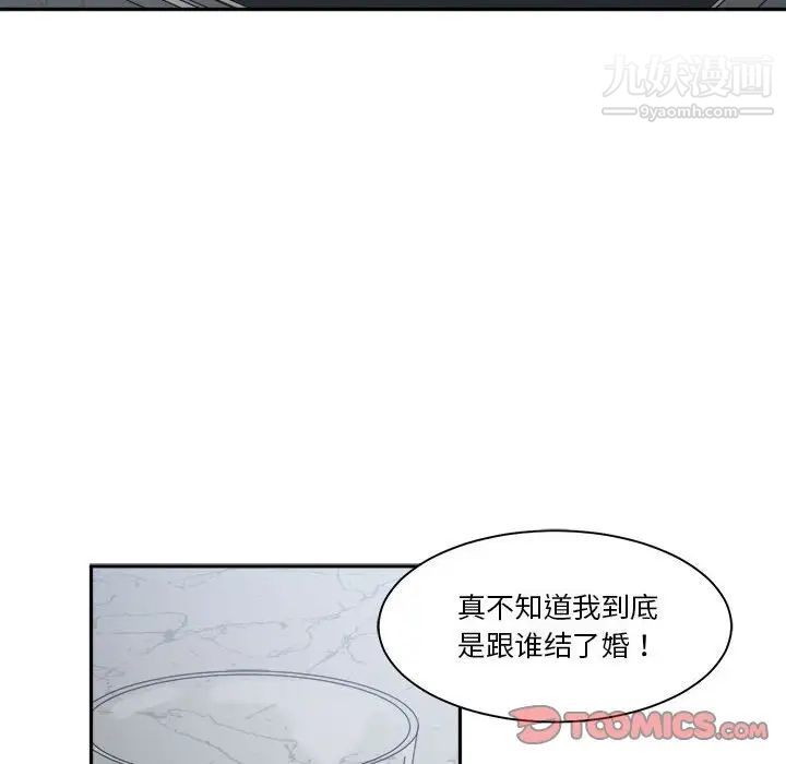 《谁才是真爱》漫画 第15話