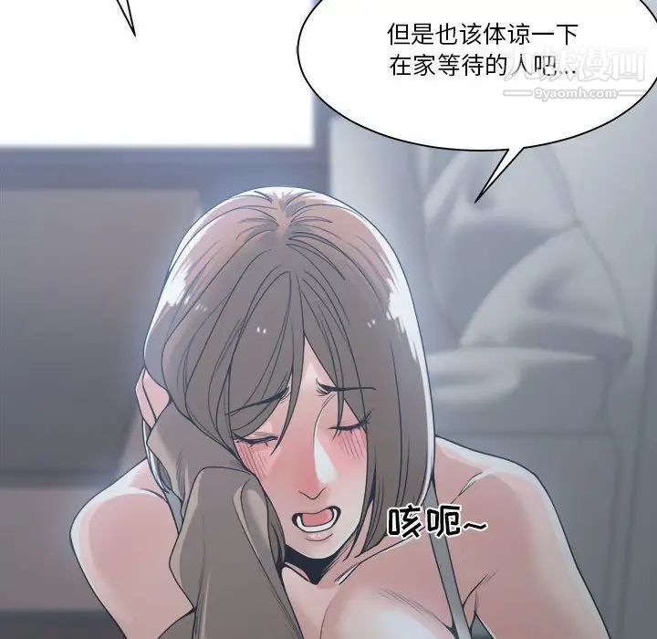 《谁才是真爱》漫画 第15話