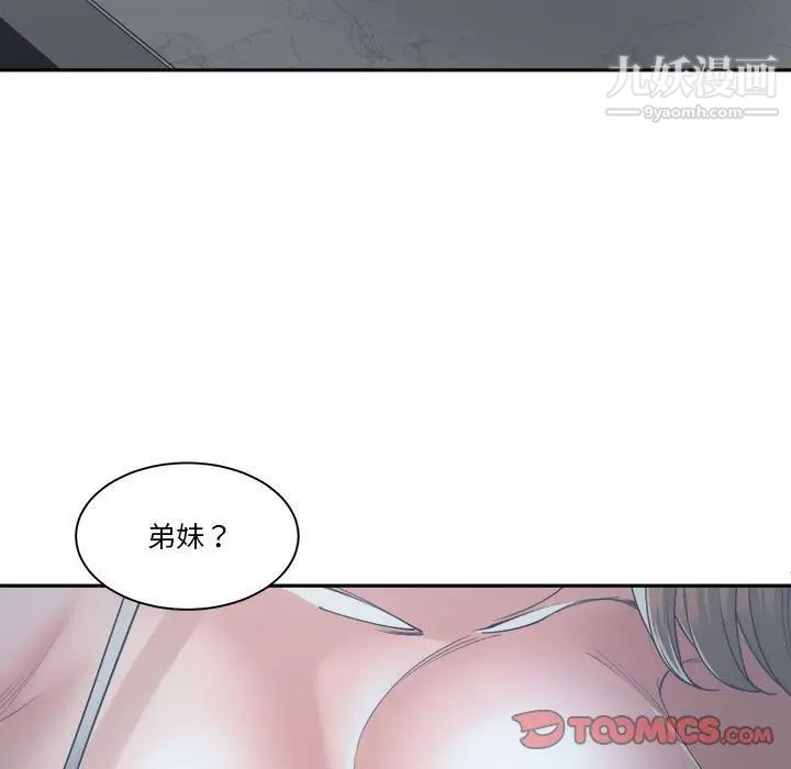 《谁才是真爱》漫画 第15話