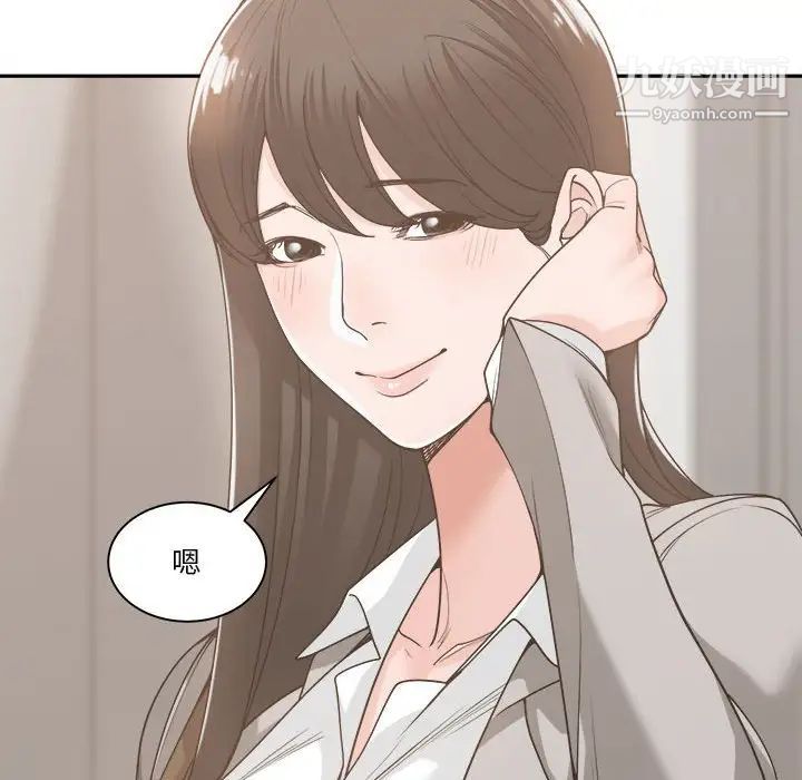 《谁才是真爱》漫画 第16話