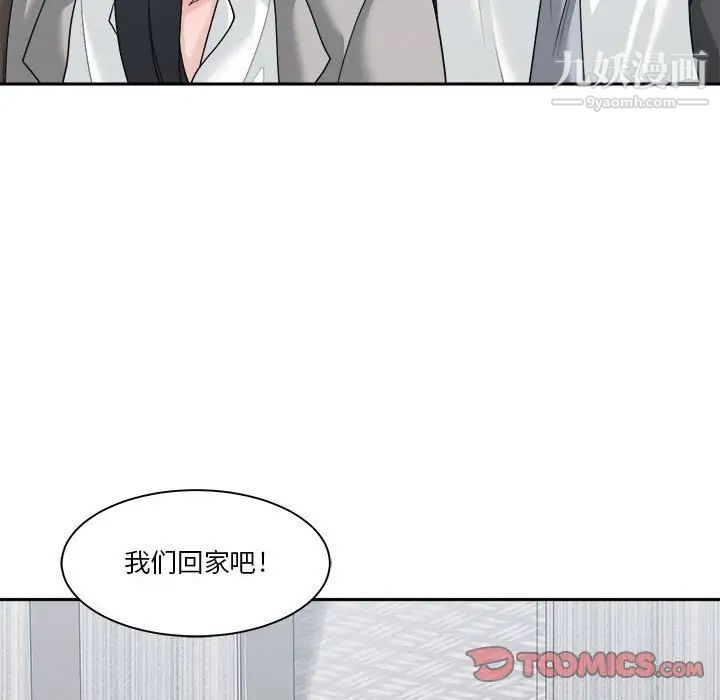 《谁才是真爱》漫画 第16話