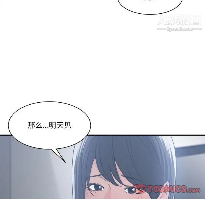 《谁才是真爱》漫画 第16話