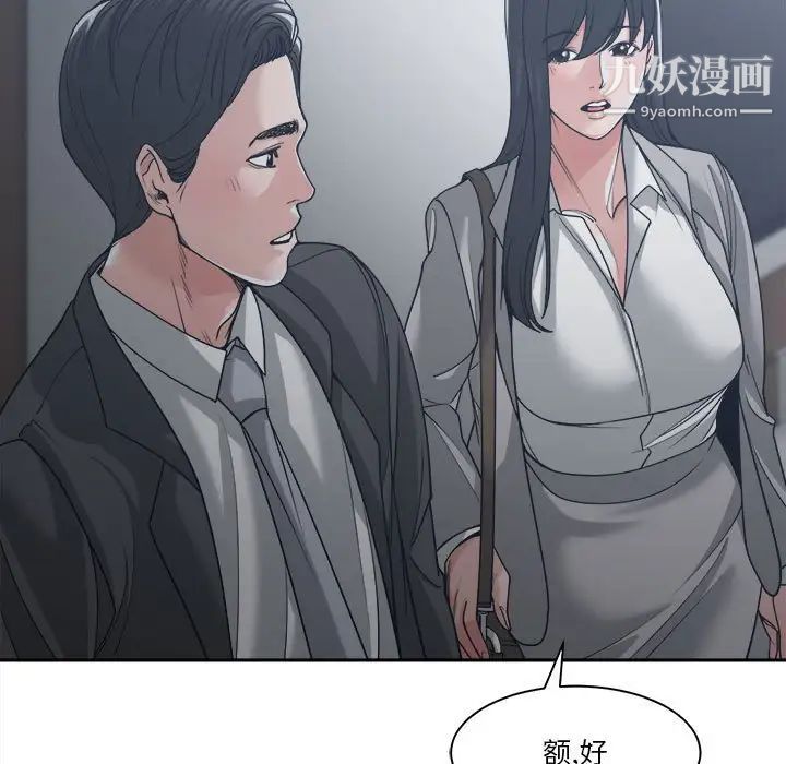 《谁才是真爱》漫画 第16話