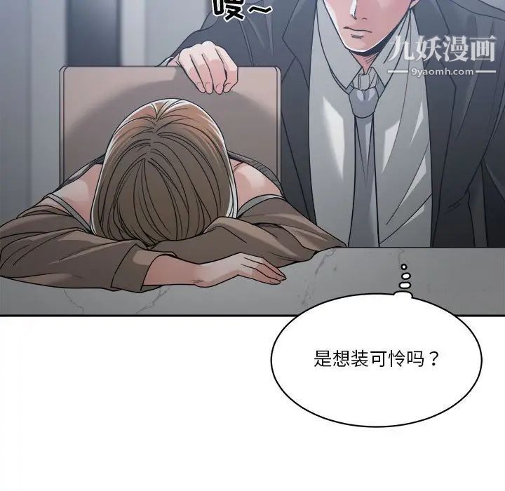 《谁才是真爱》漫画 第16話