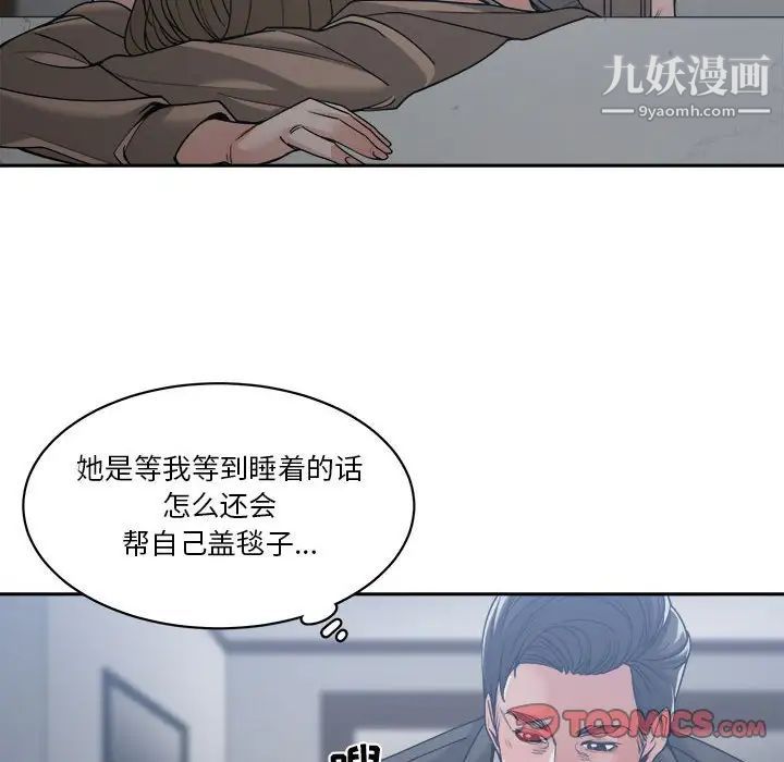 《谁才是真爱》漫画 第16話