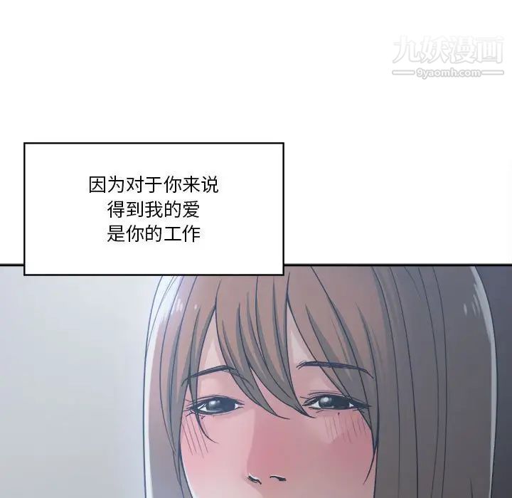 《谁才是真爱》漫画 第16話