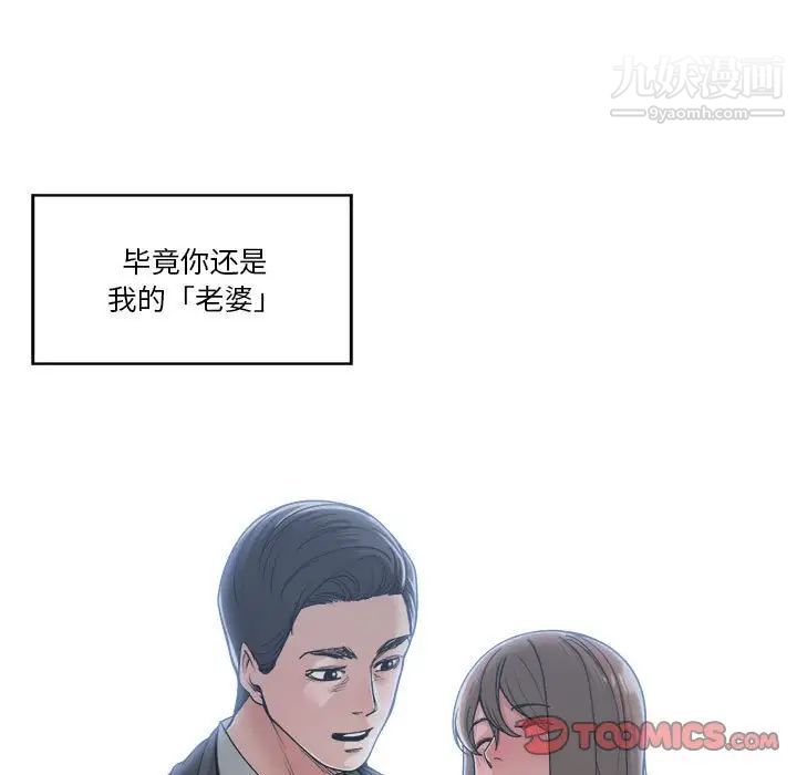 《谁才是真爱》漫画 第16話