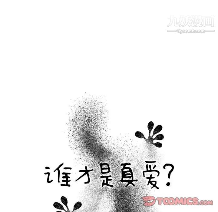 《谁才是真爱》漫画 第16話