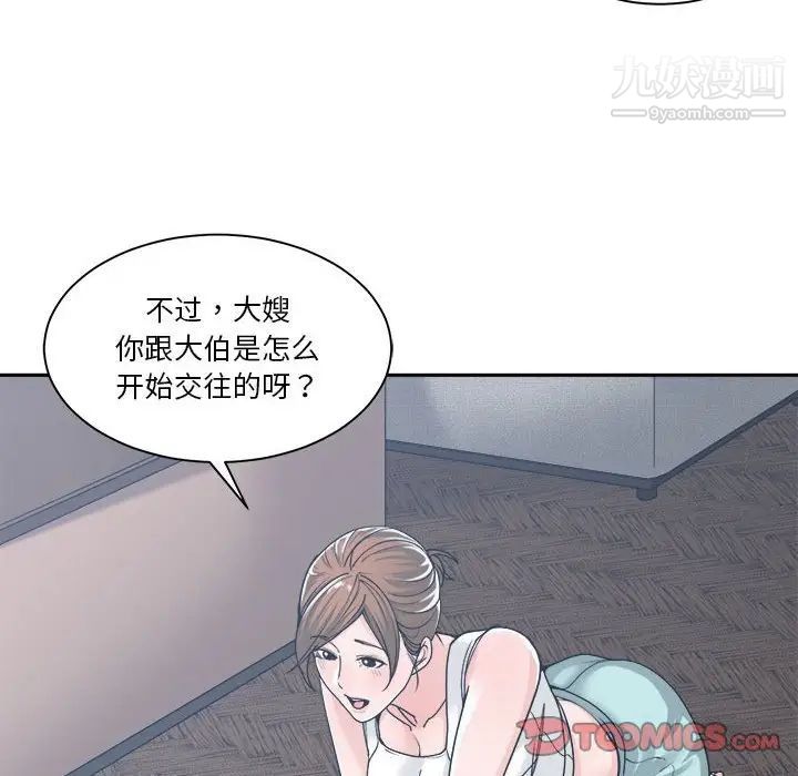 《谁才是真爱》漫画 第16話