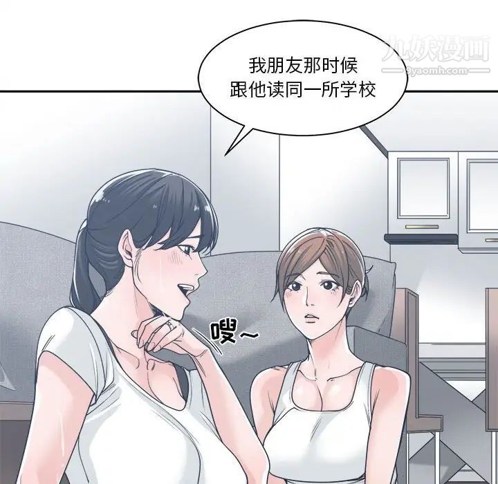 《谁才是真爱》漫画 第16話