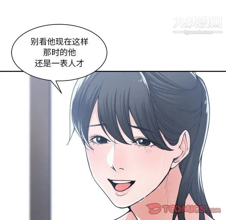 《谁才是真爱》漫画 第16話