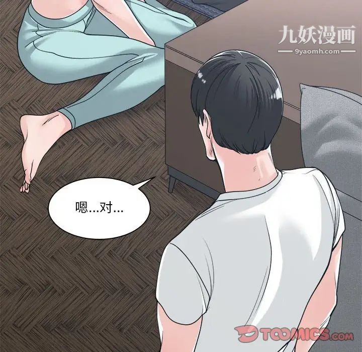 《谁才是真爱》漫画 第16話
