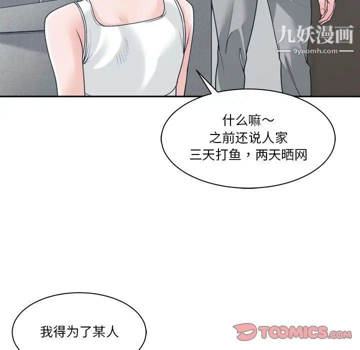 《谁才是真爱》漫画 第16話