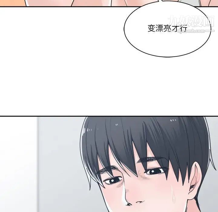 《谁才是真爱》漫画 第16話