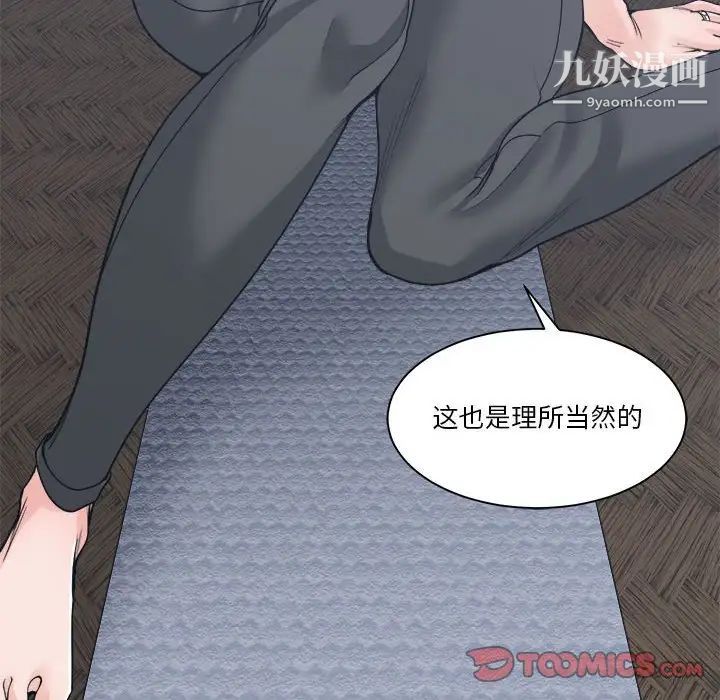 《谁才是真爱》漫画 第16話