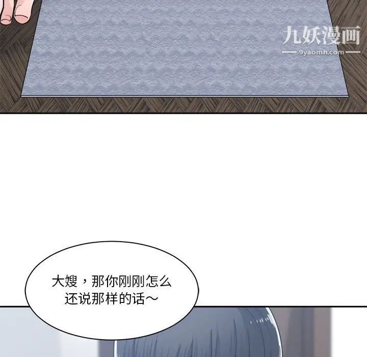 《谁才是真爱》漫画 第16話