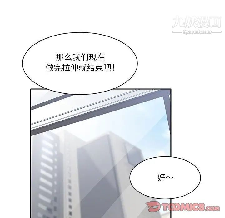 《谁才是真爱》漫画 第16話