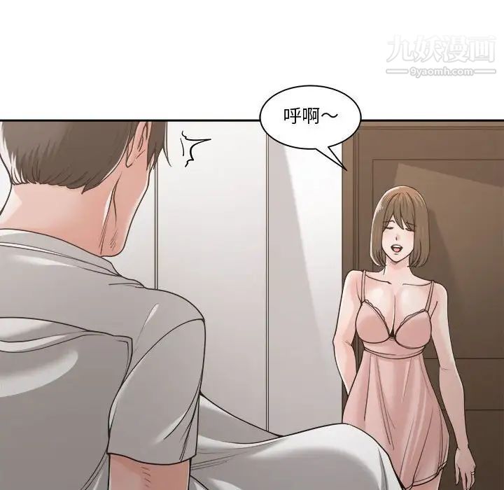 《谁才是真爱》漫画 第16話