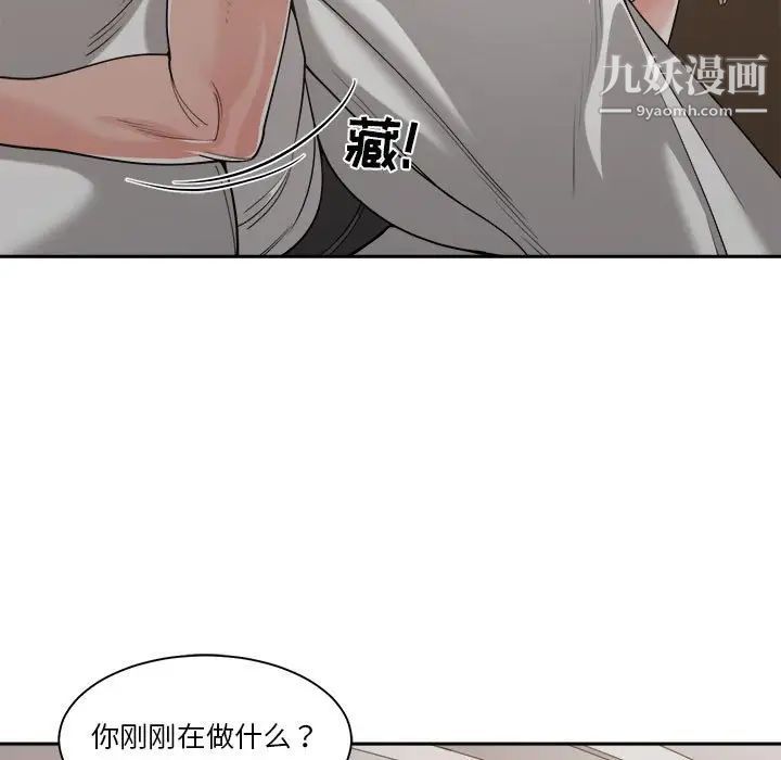 《谁才是真爱》漫画 第16話