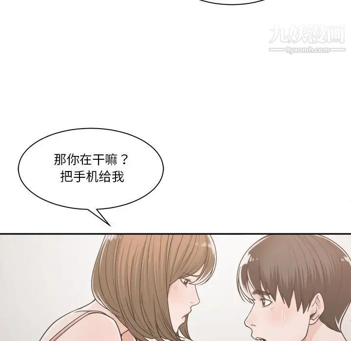 《谁才是真爱》漫画 第16話