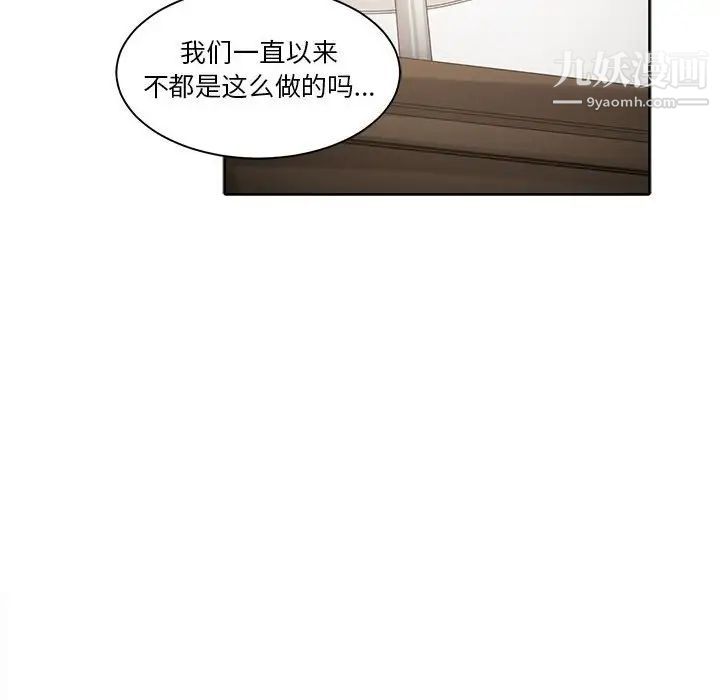 《谁才是真爱》漫画 第16話