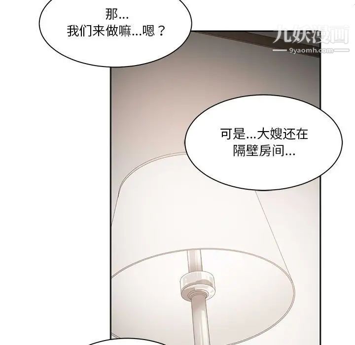 《谁才是真爱》漫画 第16話