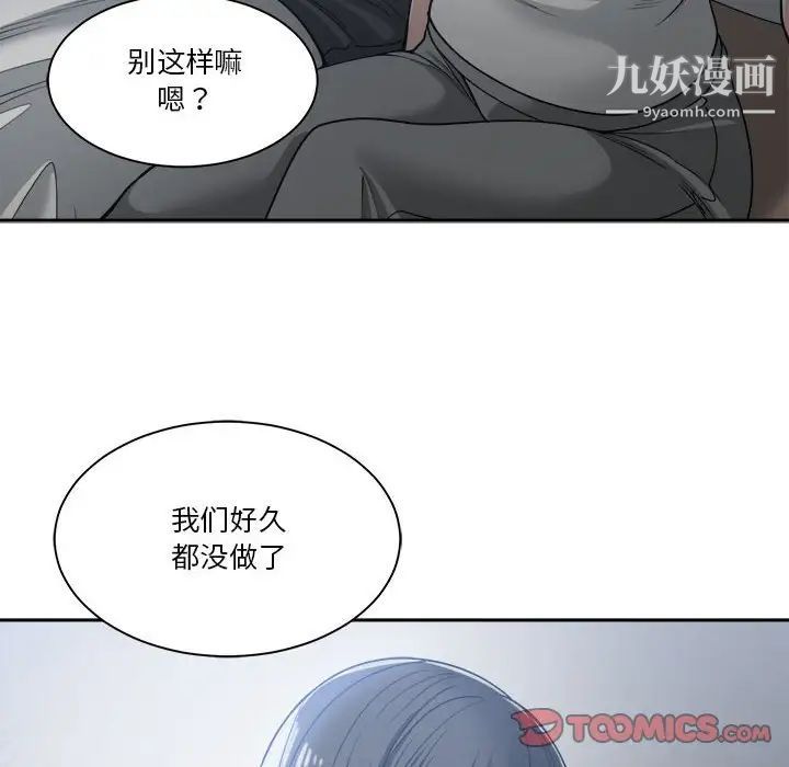 《谁才是真爱》漫画 第16話