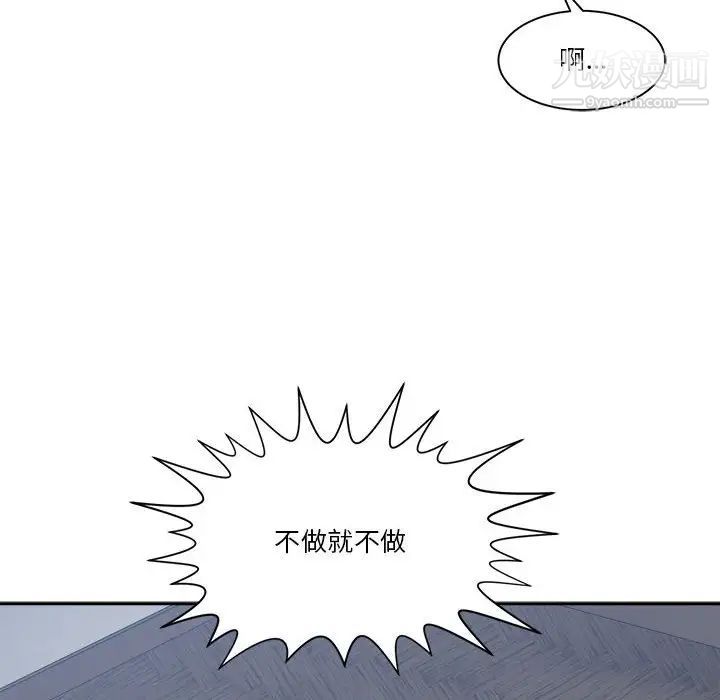 《谁才是真爱》漫画 第16話