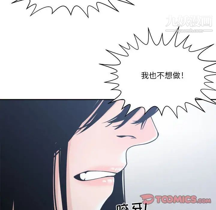 《谁才是真爱》漫画 第16話