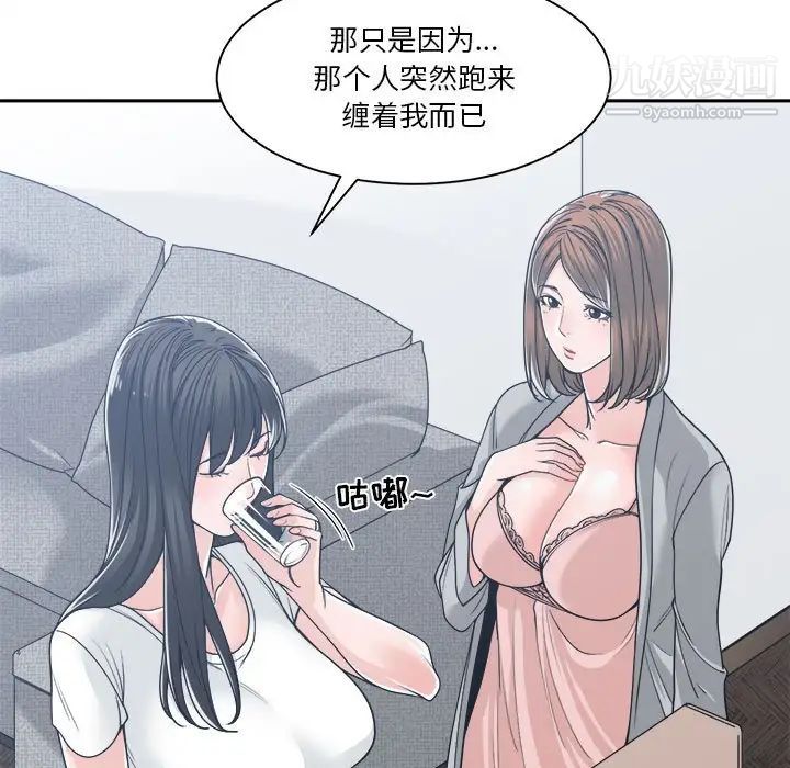 《谁才是真爱》漫画 第17話
