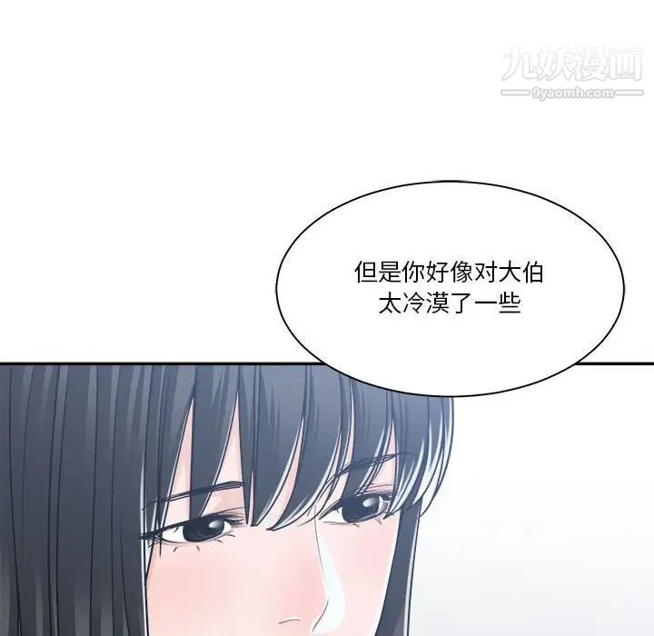 《谁才是真爱》漫画 第17話