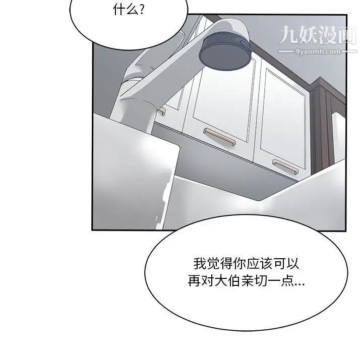 《谁才是真爱》漫画 第17話