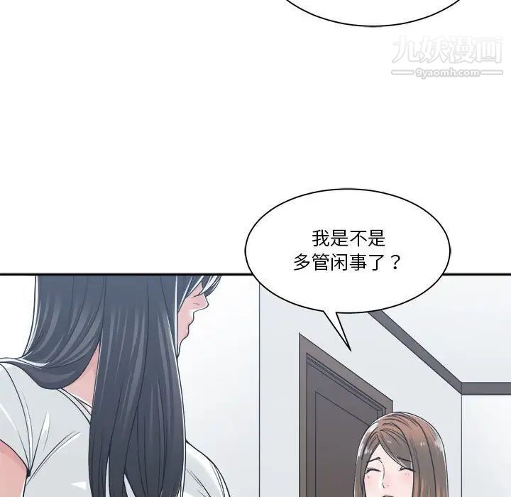《谁才是真爱》漫画 第17話