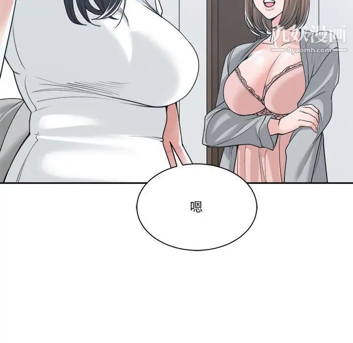 《谁才是真爱》漫画 第17話