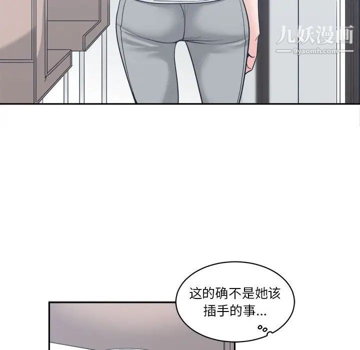 《谁才是真爱》漫画 第17話