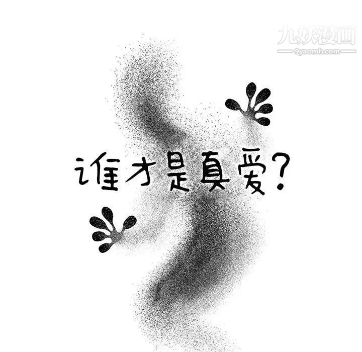 《谁才是真爱》漫画 第17話