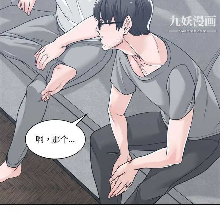 《谁才是真爱》漫画 第17話