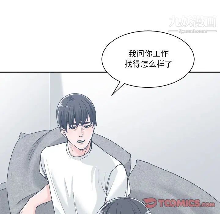 《谁才是真爱》漫画 第17話