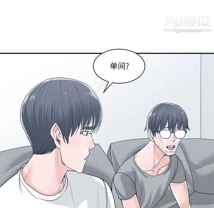 《谁才是真爱》漫画 第17話