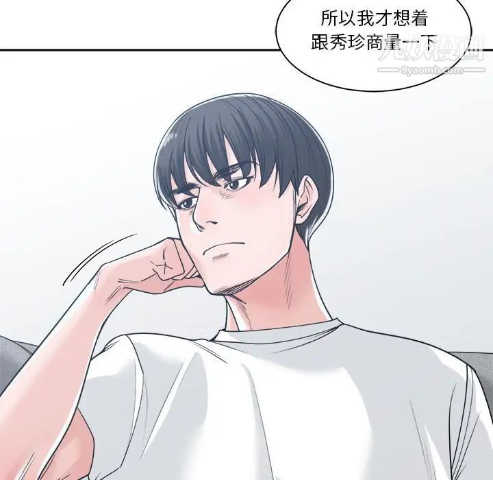 《谁才是真爱》漫画 第17話