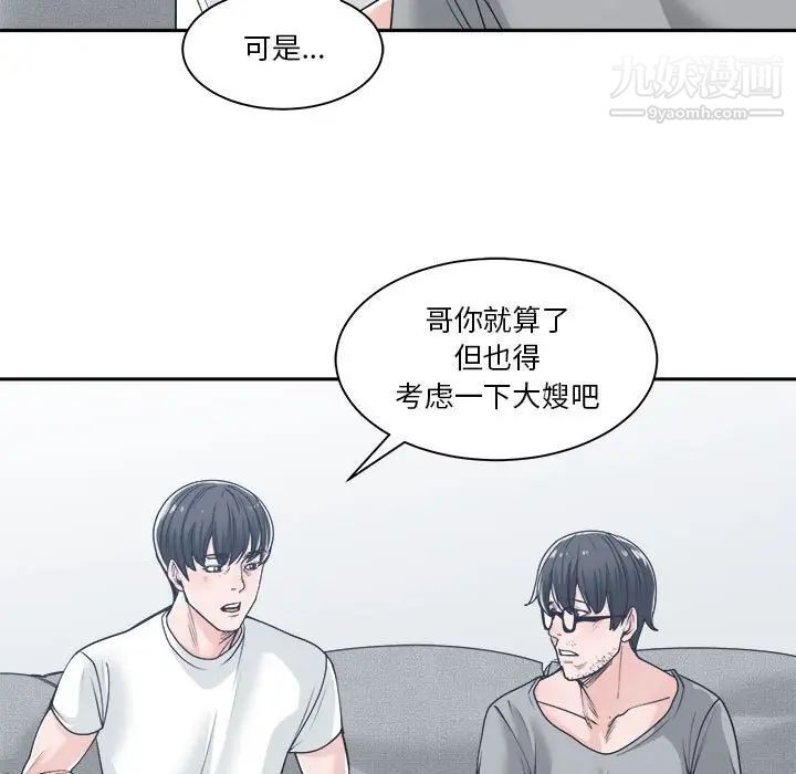 《谁才是真爱》漫画 第17話