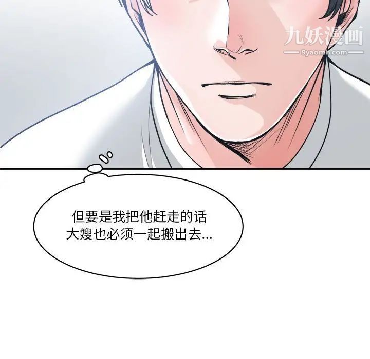 《谁才是真爱》漫画 第17話