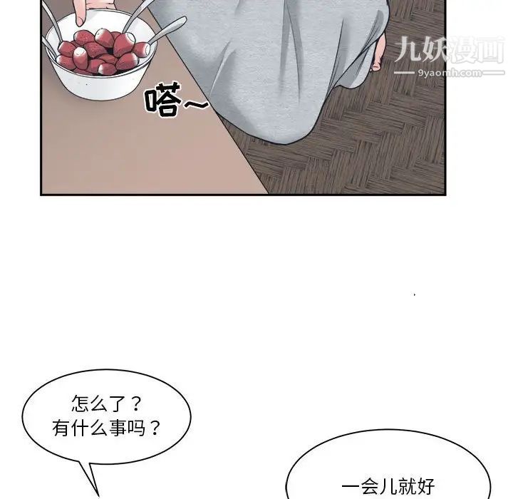 《谁才是真爱》漫画 第17話