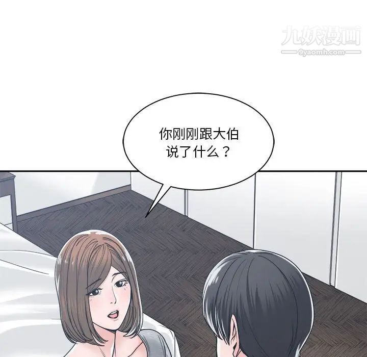 《谁才是真爱》漫画 第17話