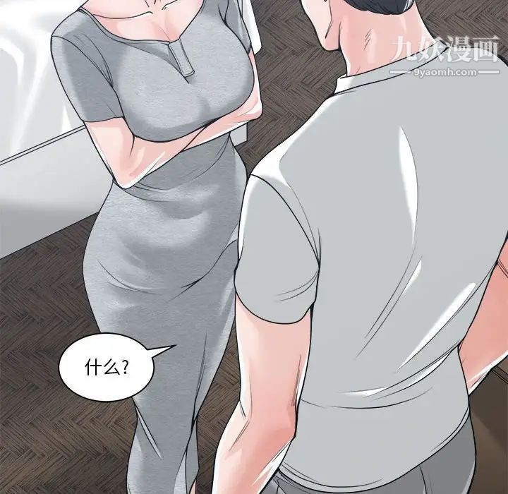 《谁才是真爱》漫画 第17話